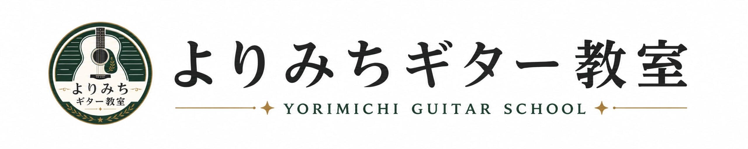 よりみちギター教室