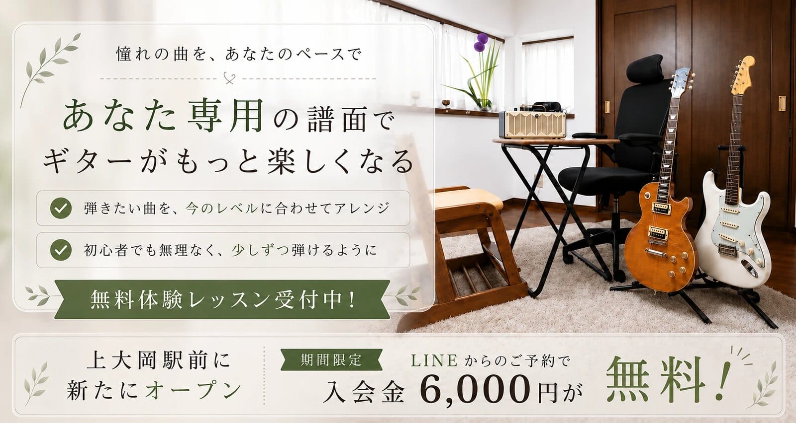 よりみちギター教室